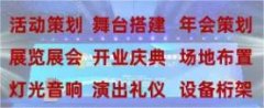 展台搭建、展会服务、展位搭建